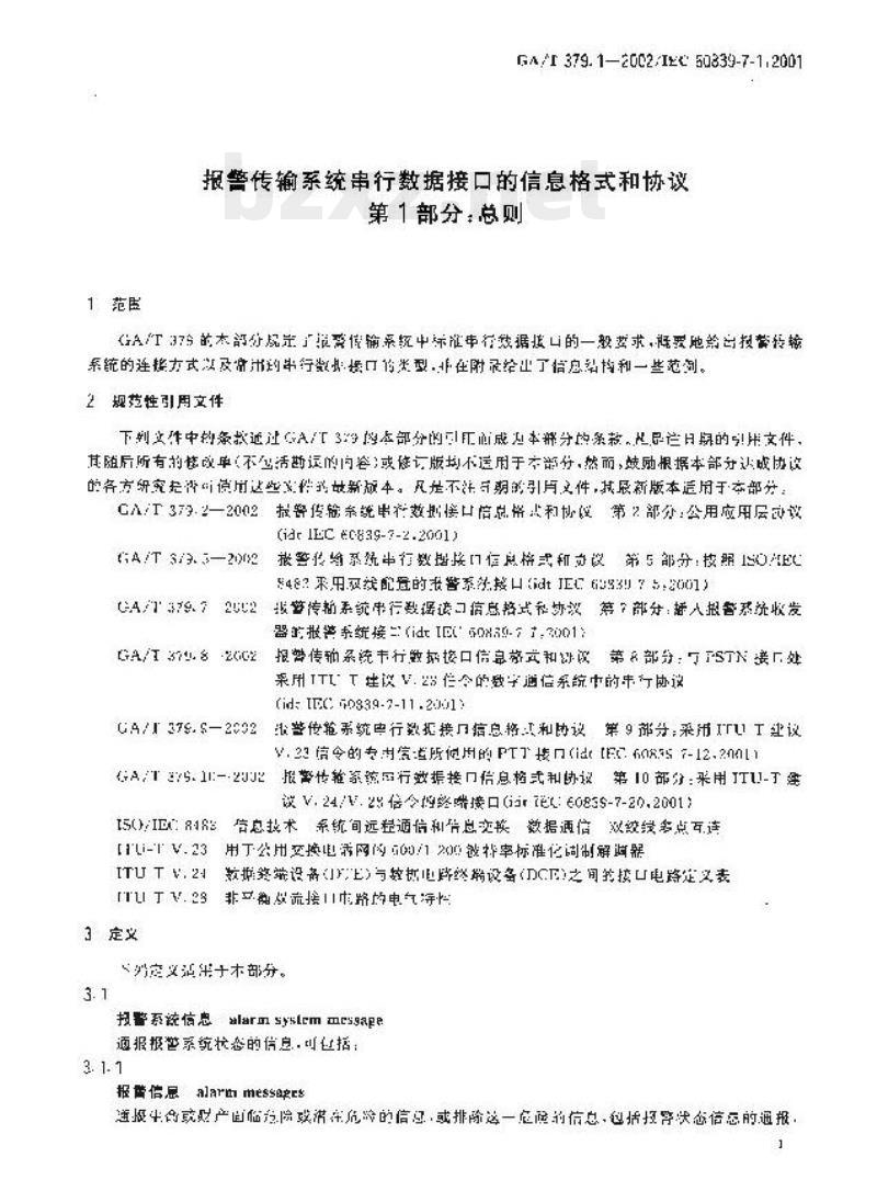 GA/T 379.1-2002 报警传输系统串行数据接口的信息格式和协议第1部分:总则