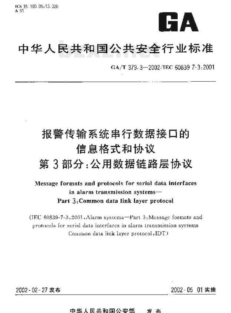 GA/T 379.3-2002 报警传输系统串行数据接口的信息格式和协议第3部分:公用数据链路层协议报警传输系统串行数据接口的信息格式和协议第3部分:公用数据链路层协议