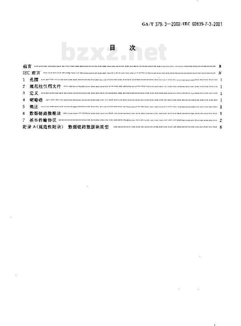 GA/T 379.3-2002 报警传输系统串行数据接口的信息格式和协议第3部分:公用数据链路层协议报警传输系统串行数据接口的信息格式和协议第3部分:公用数据链路层协议