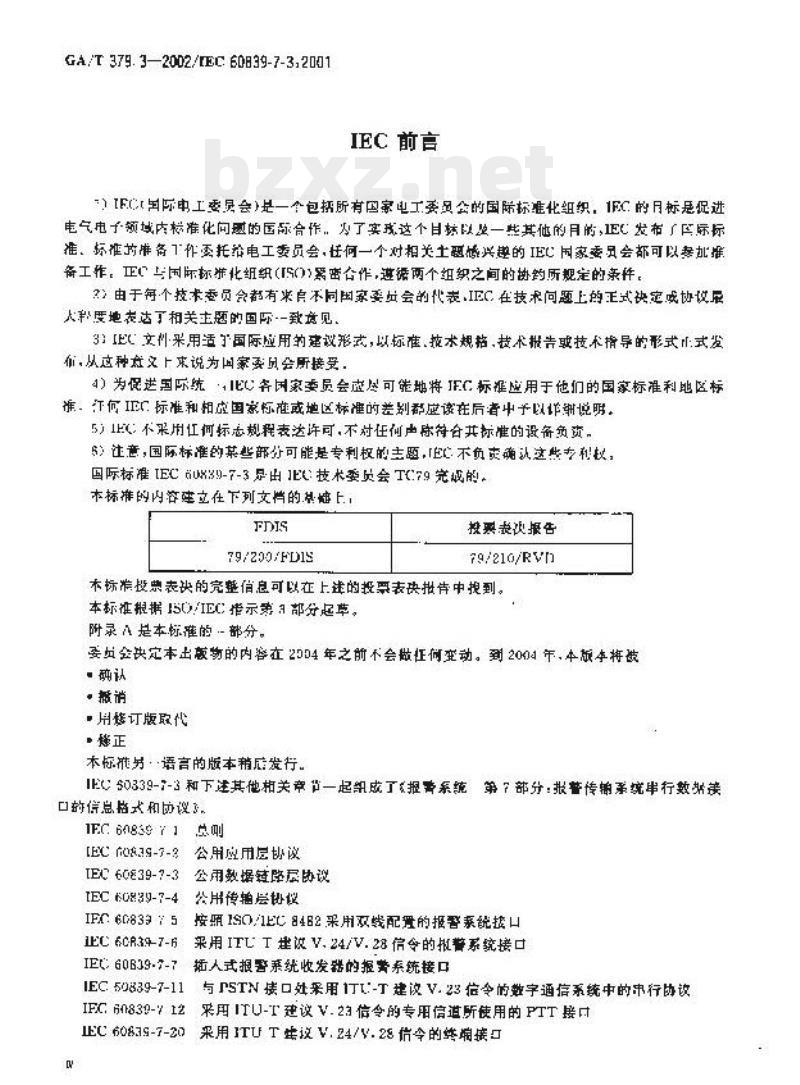 GA/T 379.3-2002 报警传输系统串行数据接口的信息格式和协议第3部分:公用数据链路层协议报警传输系统串行数据接口的信息格式和协议第3部分:公用数据链路层协议