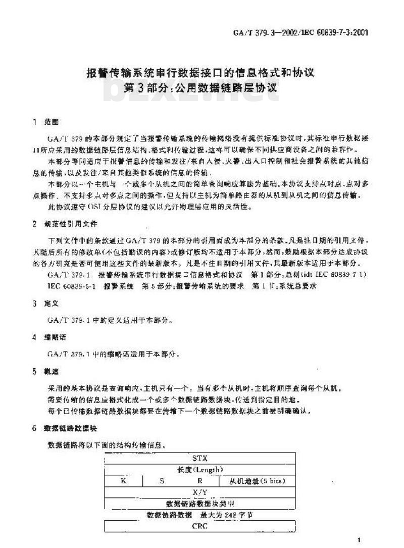 GA/T 379.3-2002 报警传输系统串行数据接口的信息格式和协议第3部分:公用数据链路层协议报警传输系统串行数据接口的信息格式和协议第3部分:公用数据链路层协议