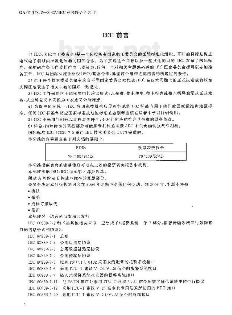 GA/T 379.2-2002 报警传输系统串行数据接口的信息格式和协议第2部分:公用应用层协议