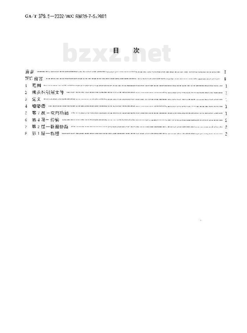 GA/T 379.5-2002 报警传输系统串行数据接口的信息格式和协议第5部分:按照ISO/IEC 8482采用双线配置的报警系统接口