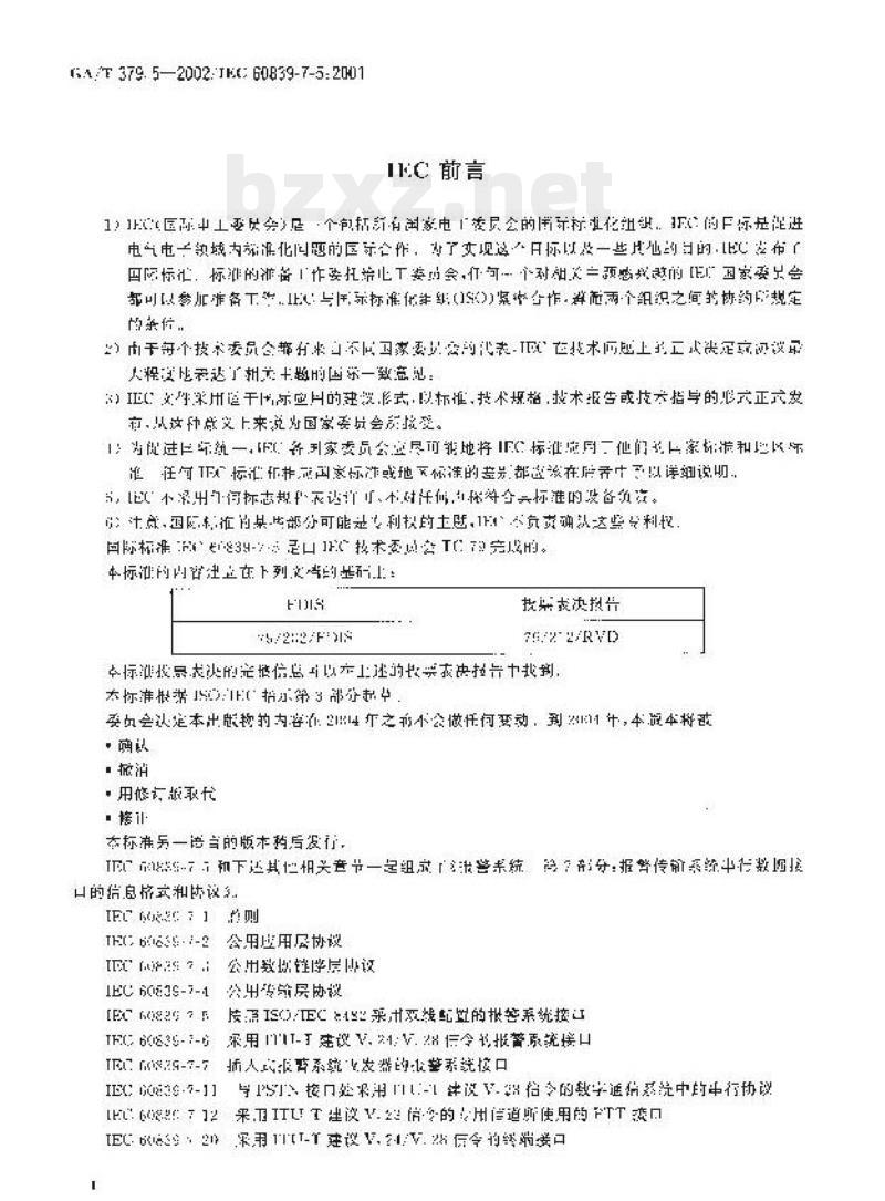GA/T 379.5-2002 报警传输系统串行数据接口的信息格式和协议第5部分:按照ISO/IEC 8482采用双线配置的报警系统接口