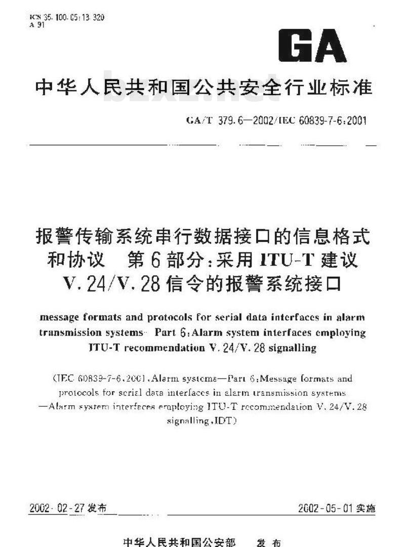 GA/T 379.6-2002 报警传输系统串行数据接口的信息格式和协议第6部分:采用ITU-T建议V.24/V.28信令的报警系统接口