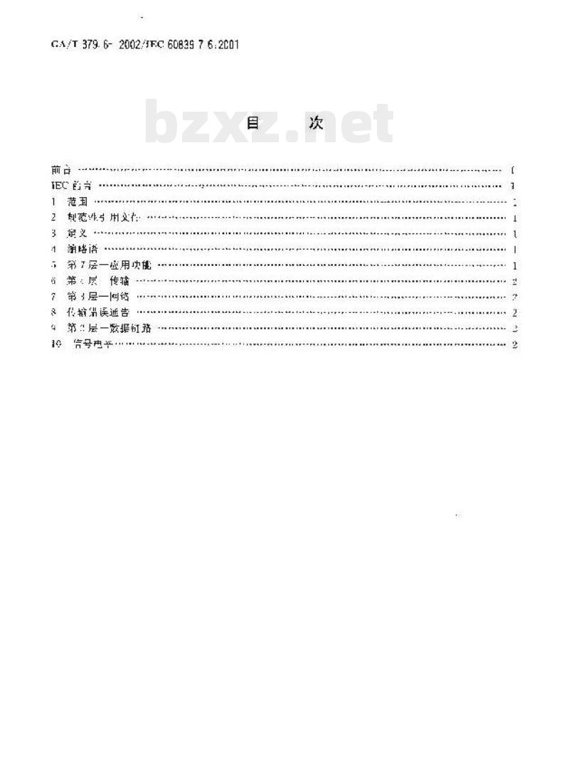 GA/T 379.6-2002 报警传输系统串行数据接口的信息格式和协议第6部分:采用ITU-T建议V.24/V.28信令的报警系统接口