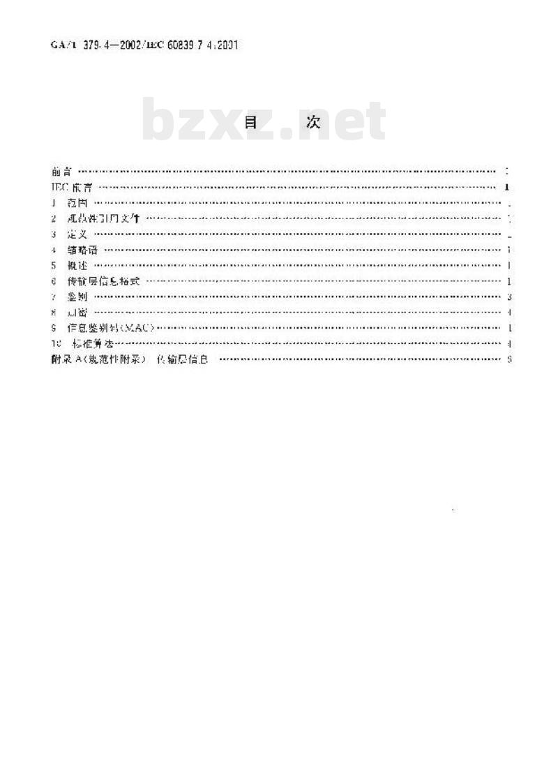 GA/T 379.4-2002 报警传输系统串行数据接口的信息格式和协议第4部分:公用传输层协议