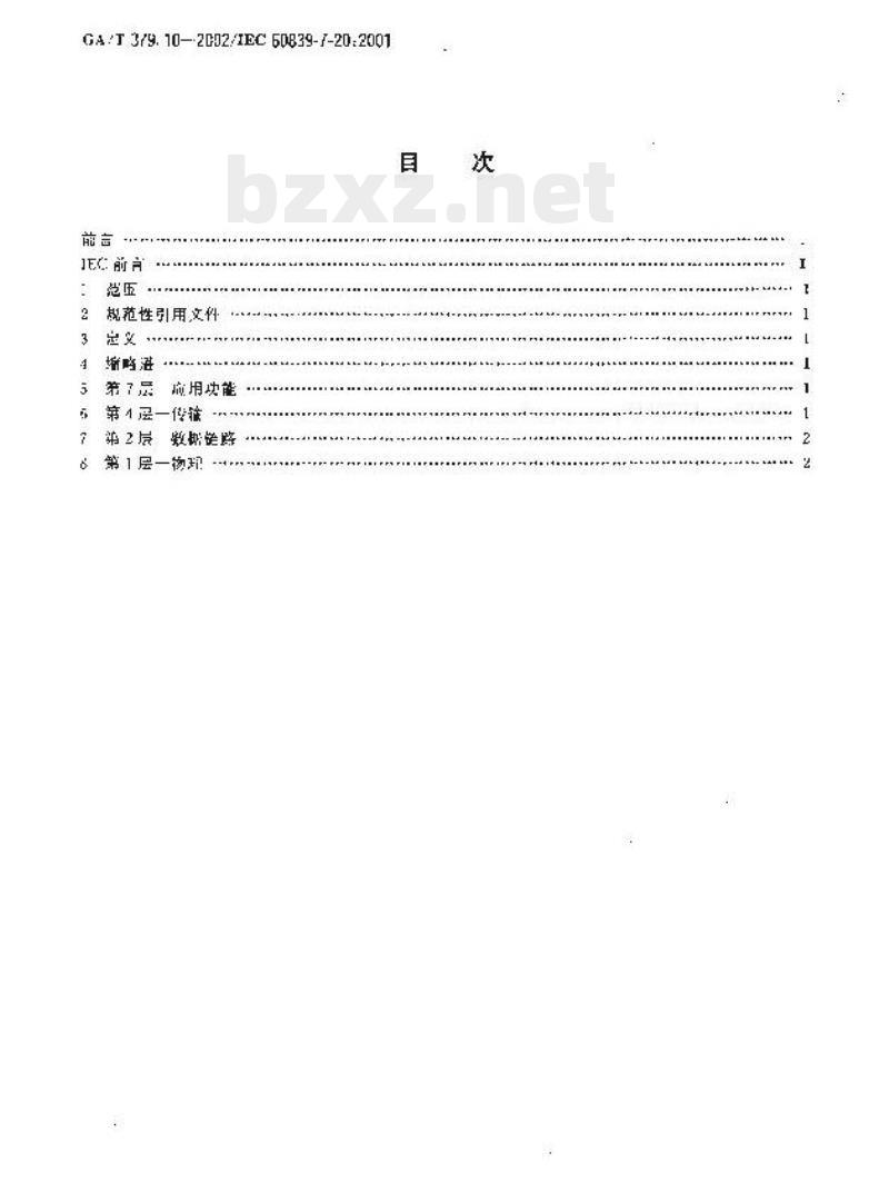 GA/T 379.10-2002 报警传输系统串行数据接口的信息格式和协议第10部分:采用ITU-T建议V.24/V.28信令的终端接口