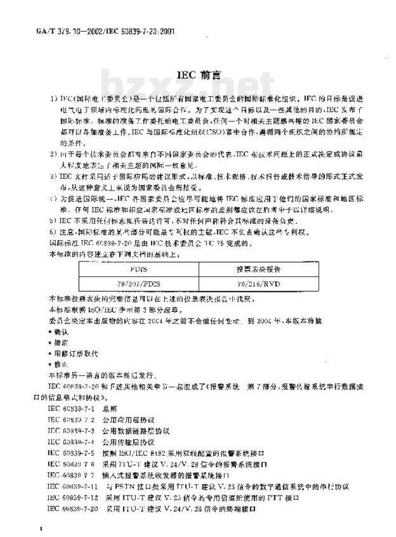 GA/T 379.10-2002 报警传输系统串行数据接口的信息格式和协议第10部分:采用ITU-T建议V.24/V.28信令的终端接口