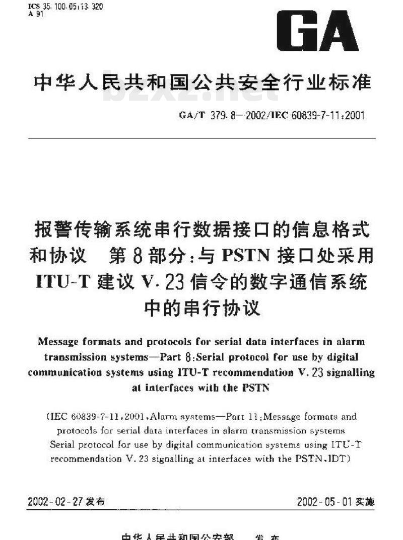 GA/T 379.8-2002 报警传输系统串行数据接口的信息格式和协议第8部分:与PSTN接口处采用ITU-T建议V.23信令的数字通信系统中的串行协议