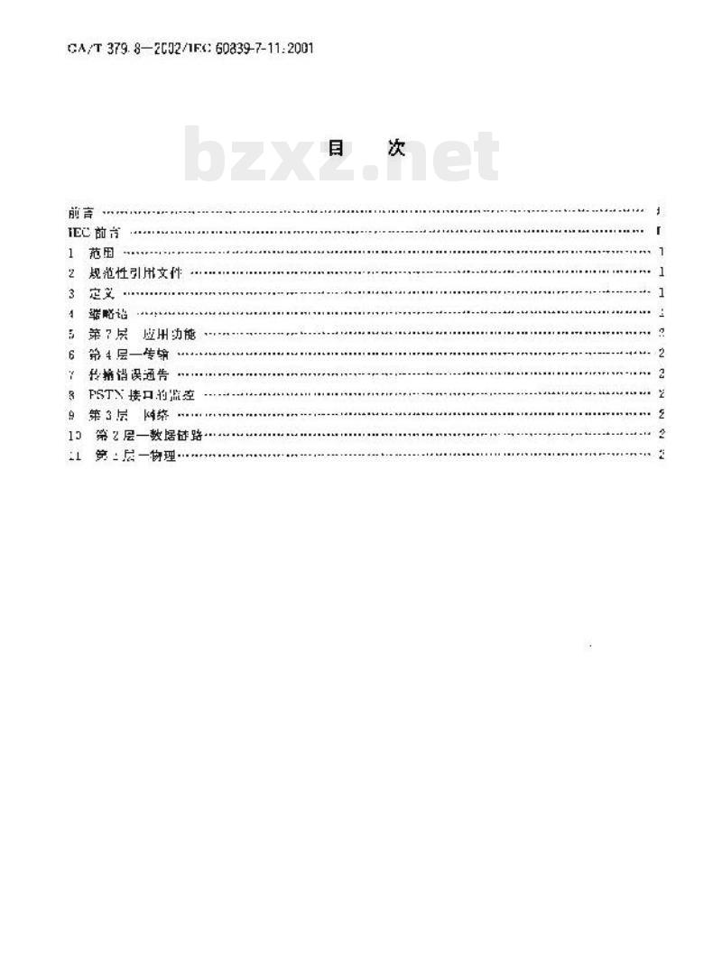 GA/T 379.8-2002 报警传输系统串行数据接口的信息格式和协议第8部分:与PSTN接口处采用ITU-T建议V.23信令的数字通信系统中的串行协议