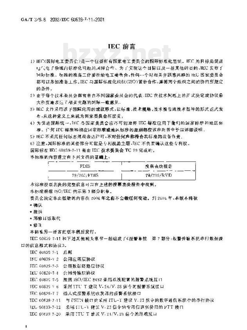 GA/T 379.8-2002 报警传输系统串行数据接口的信息格式和协议第8部分:与PSTN接口处采用ITU-T建议V.23信令的数字通信系统中的串行协议