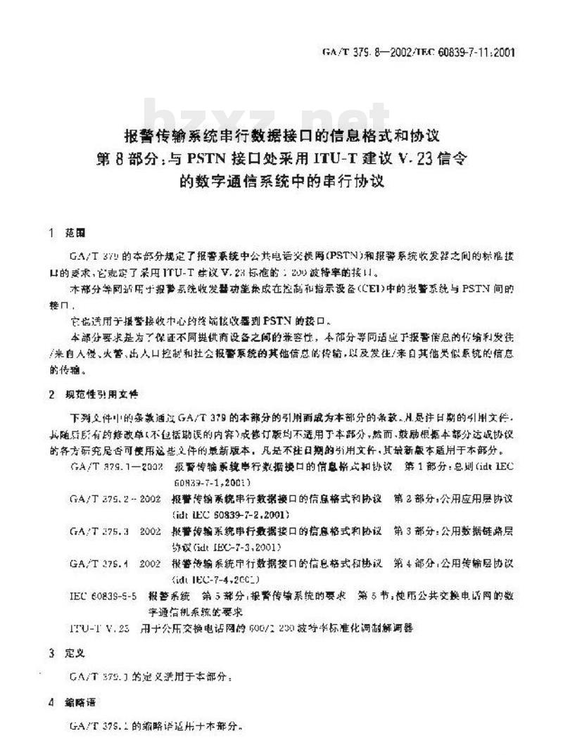 GA/T 379.8-2002 报警传输系统串行数据接口的信息格式和协议第8部分:与PSTN接口处采用ITU-T建议V.23信令的数字通信系统中的串行协议