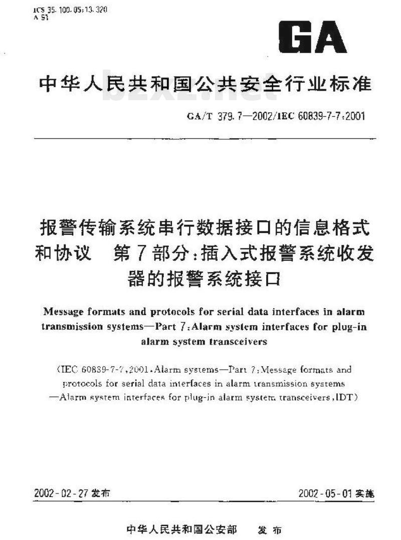 GA/T 379.7-2002 报警传输系统串行数据接口的信息格式和协议第7部分:插入式报警系统收发器的报警系统接口