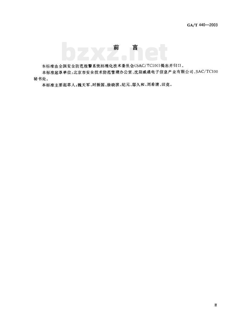 GA/T 440-2003 车辆反劫防盗联网报警系统中车载防盗报警设备与车载无线通信终接设备之间的接口