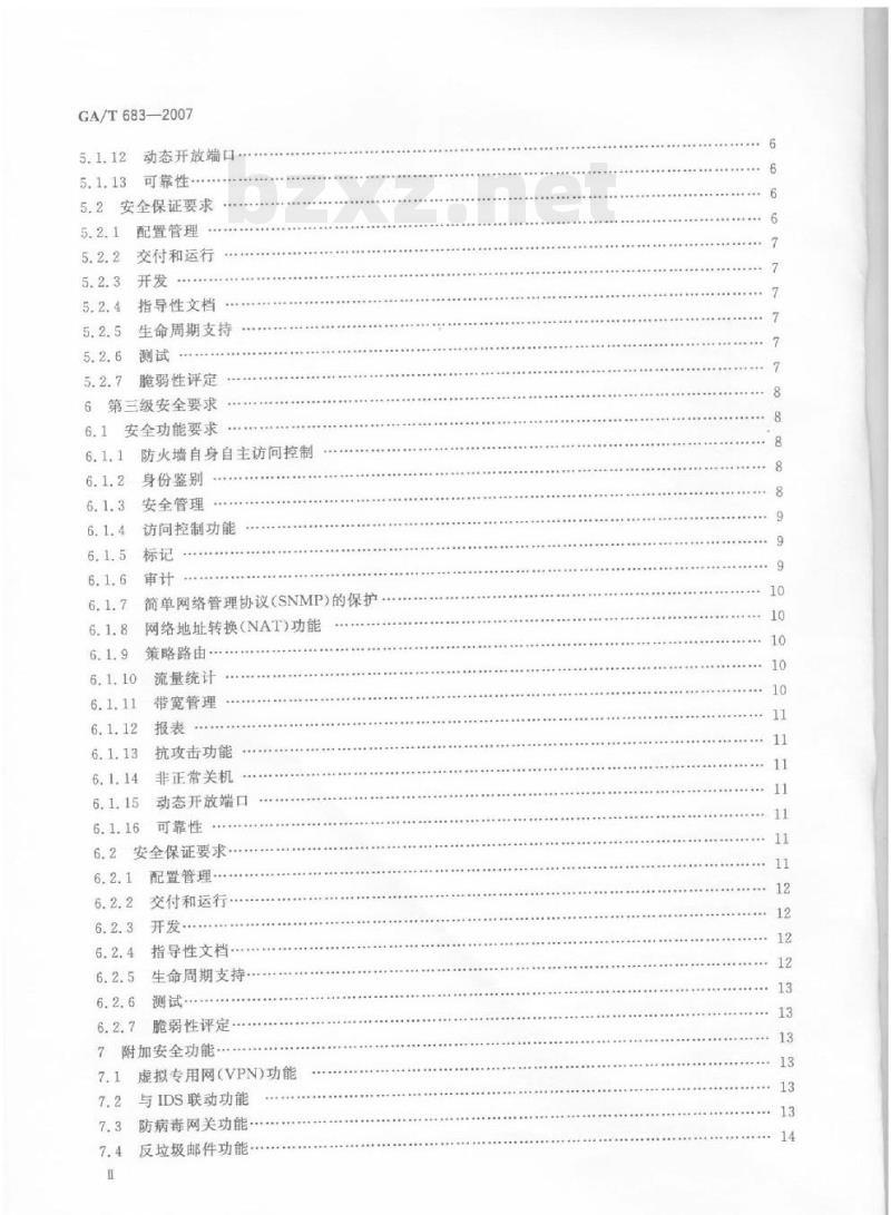GA/T 683-2007 信息安全技术防火墙安全技术要求