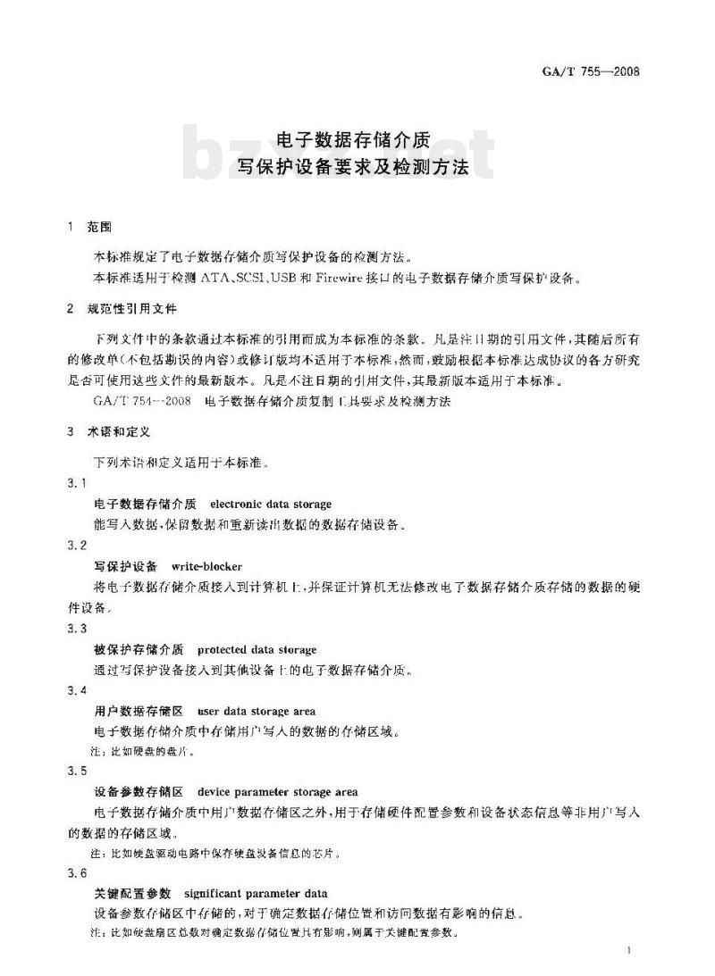 GA/T 755-2008 电子数据存储介质写保护设备要求及检测方法
