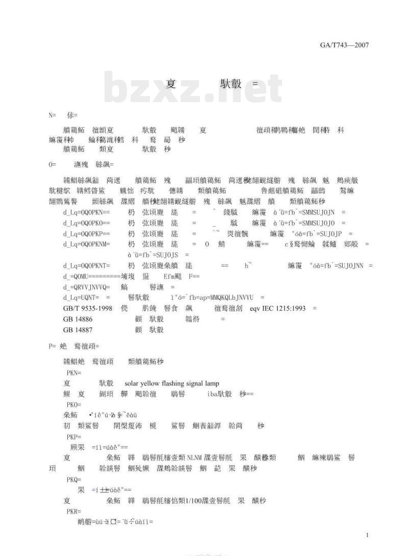 GA/T 743-2007 太阳能黄闪信号灯