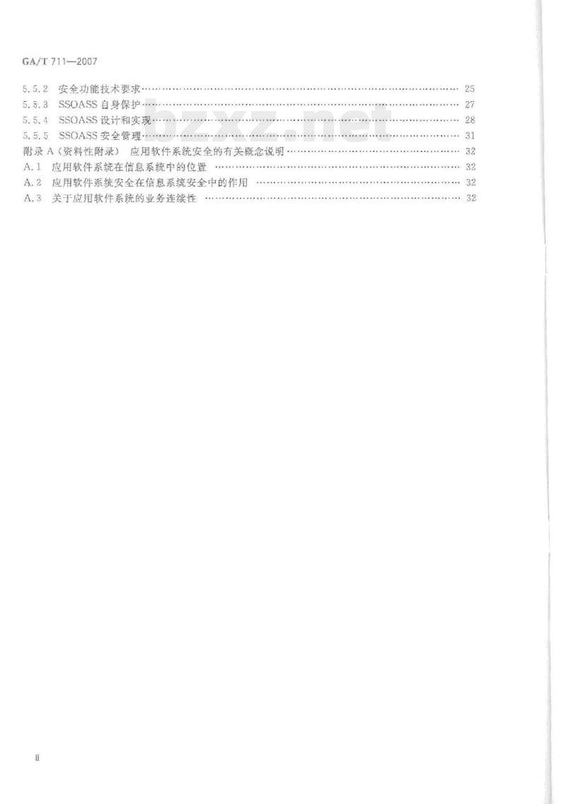 GA/T 711-2007 信息安全技术应用软件系统安全等级保护通用技术指南