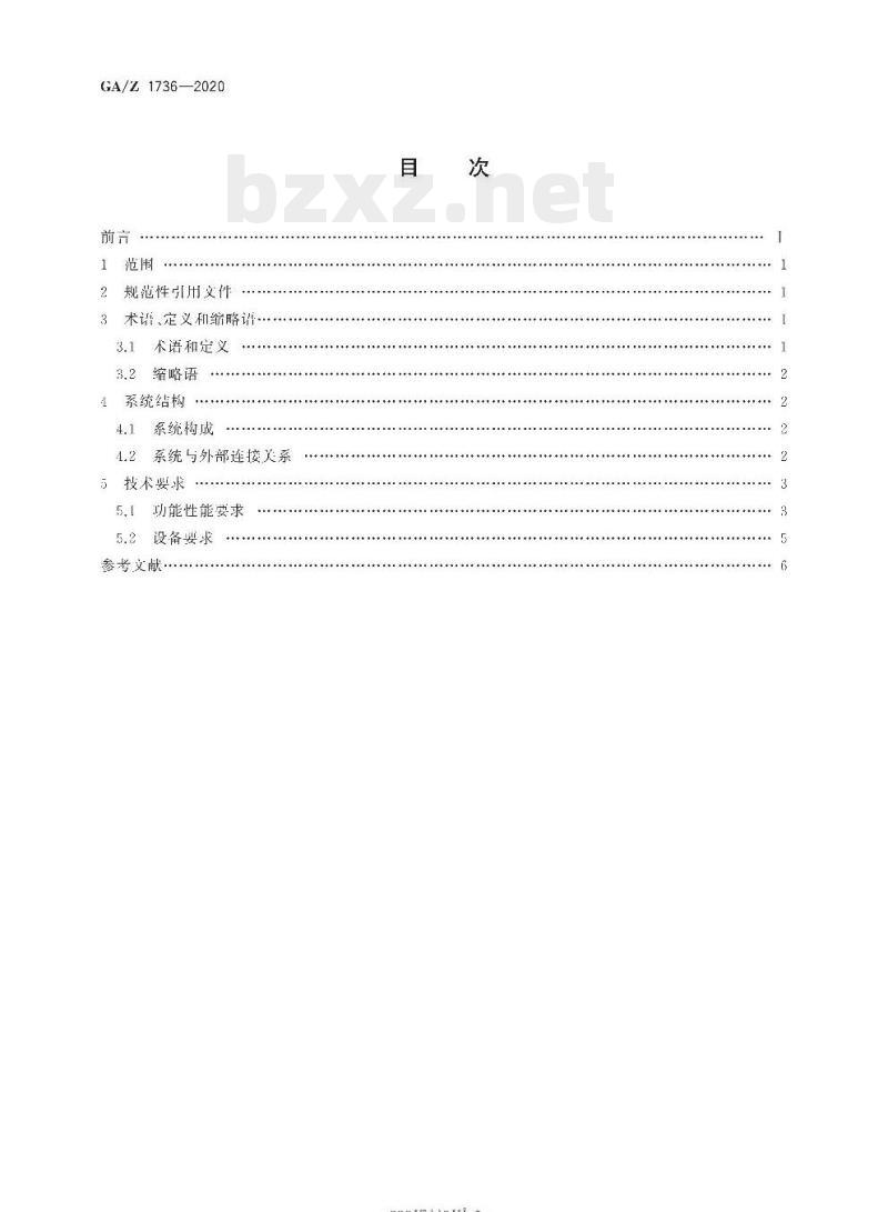 GA/Z 1736-2020 基于目标位置映射的主从摄像机协同系统技术要求