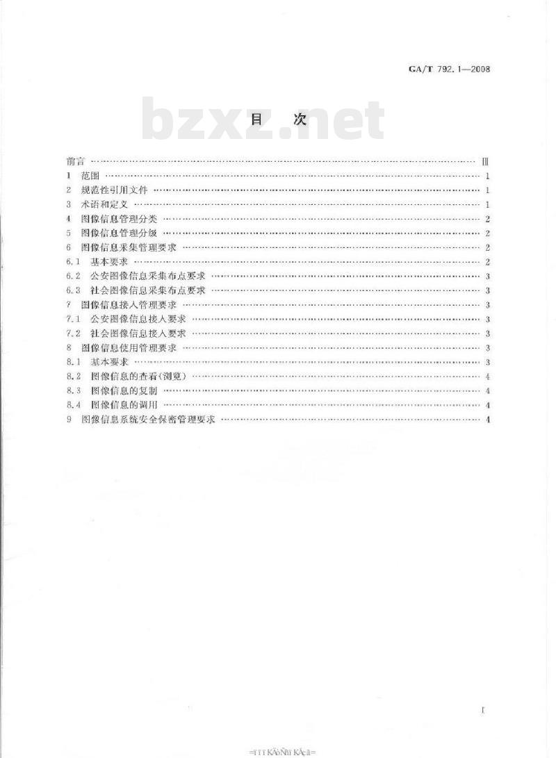 GA/T 792.1-2008 城市监控报警联网系统管理标准第1部分:图像信息采集、接入、使用管理要求
