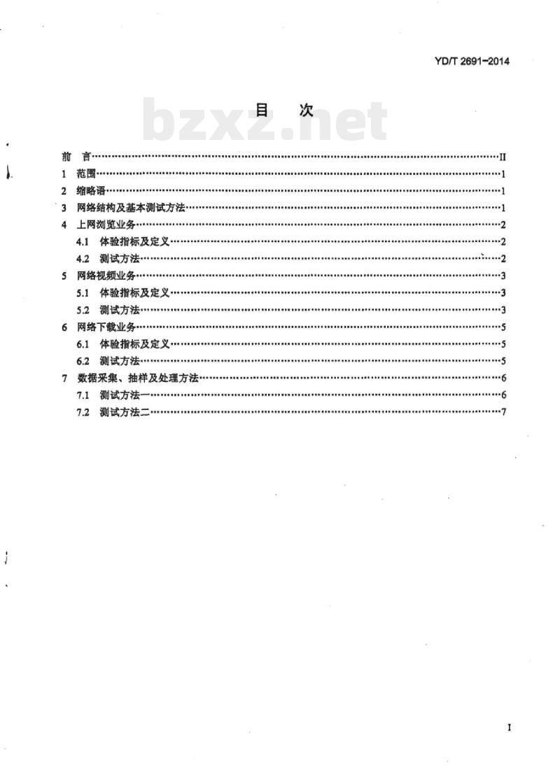 YD/T 2691-2014 宽带速率测试方法用户上网体验