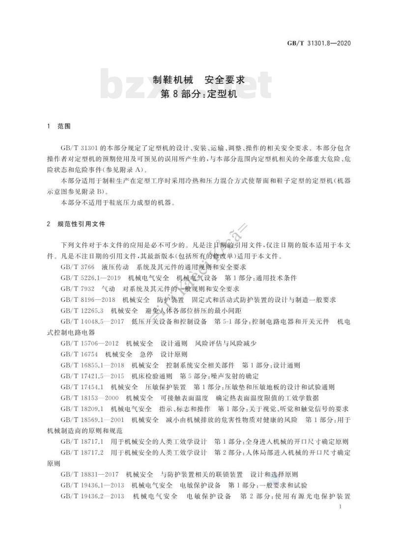 GB/T 31301.8-2020 制鞋机械安全要求 第8部分:定型机