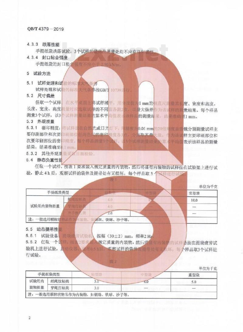 QB/T 4379-2019 手提纸袋