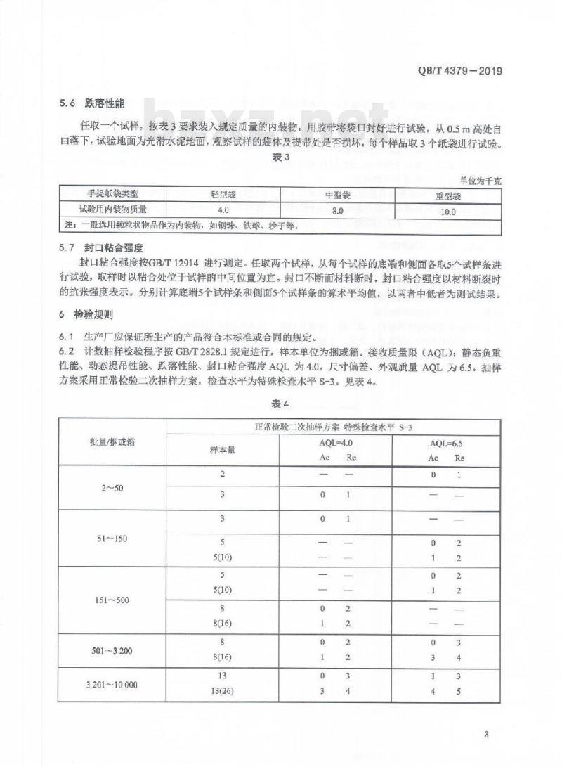 QB/T 4379-2019 手提纸袋