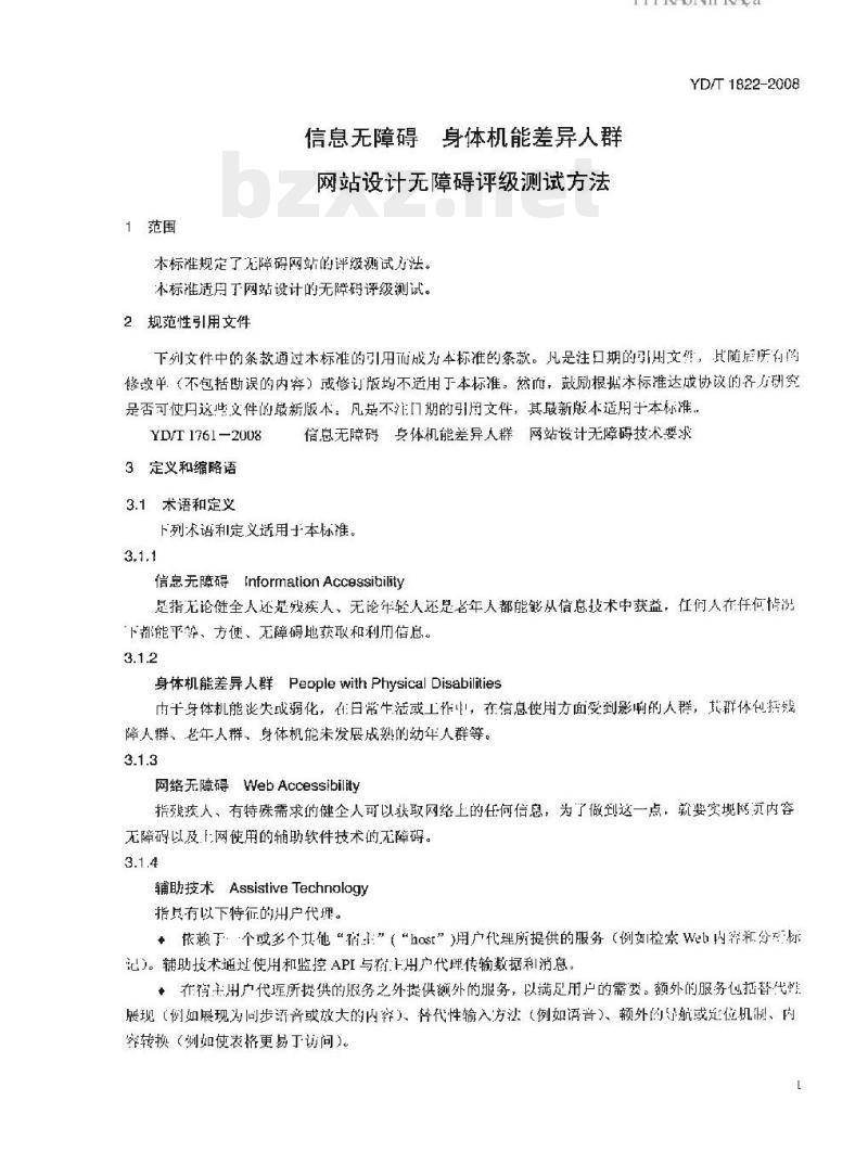 YD/T 1822-2008 信息无障碍 身体机能差异人群网站设计无障碍评级测试方法