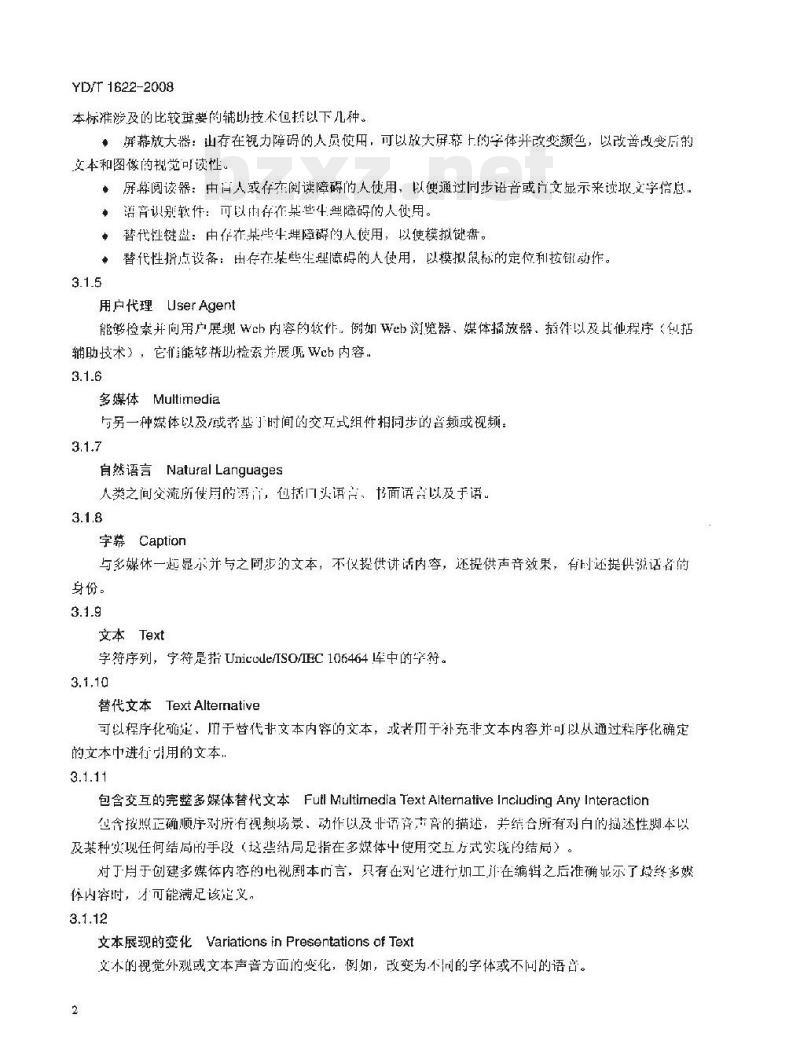 YD/T 1822-2008 信息无障碍 身体机能差异人群网站设计无障碍评级测试方法