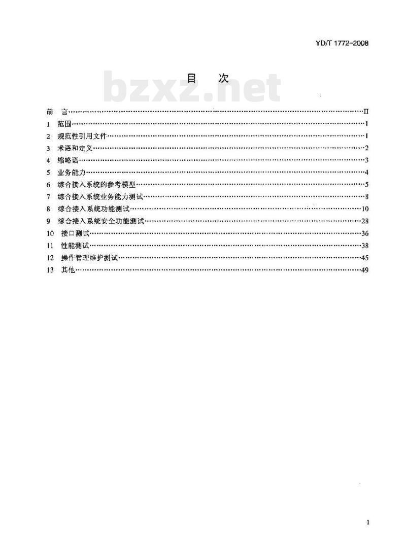 YD/T 1772-2008 接入网设备测试方法综合接入系统