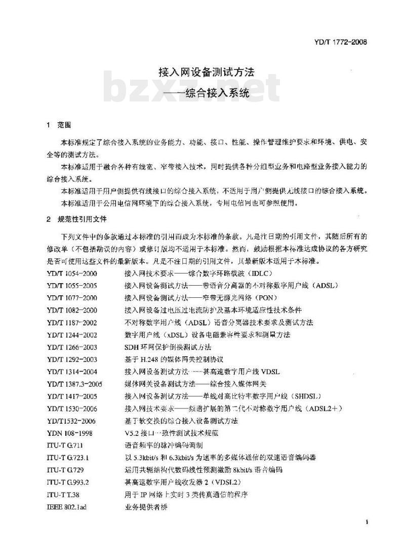 YD/T 1772-2008 接入网设备测试方法综合接入系统