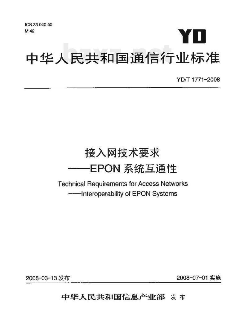 YD/T 1771-2008 接入网技术要求 —— EPON 系统互通性