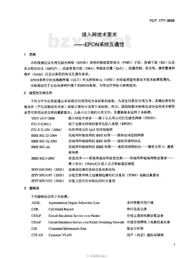 YD/T 1771-2008 接入网技术要求 —— EPON 系统互通性