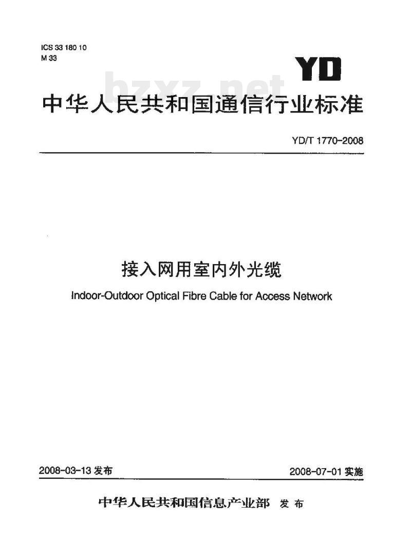YD/T 1770-2008 接入网用室内外光缆