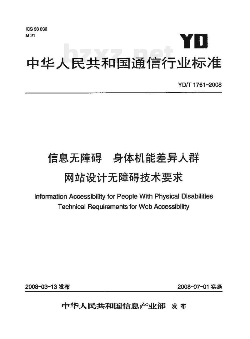 YD/T 1761-2008 信息无障碍 身体机能差异人群网站设计无障碍技术要求