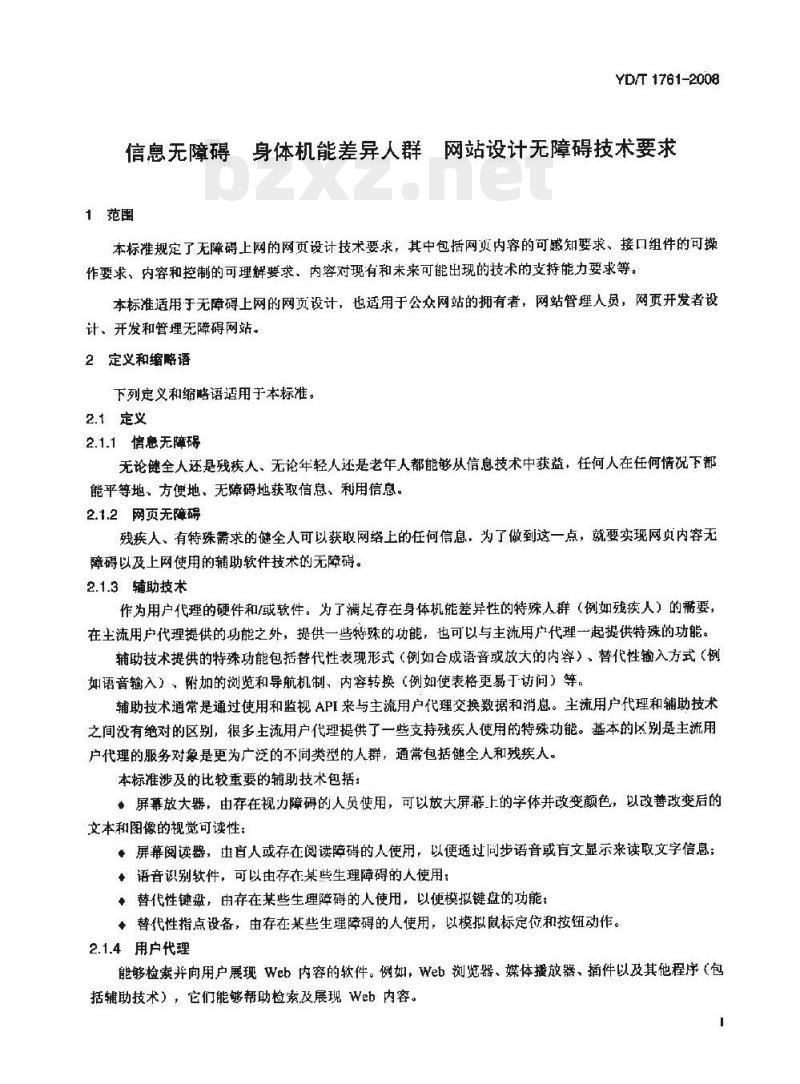 YD/T 1761-2008 信息无障碍 身体机能差异人群网站设计无障碍技术要求