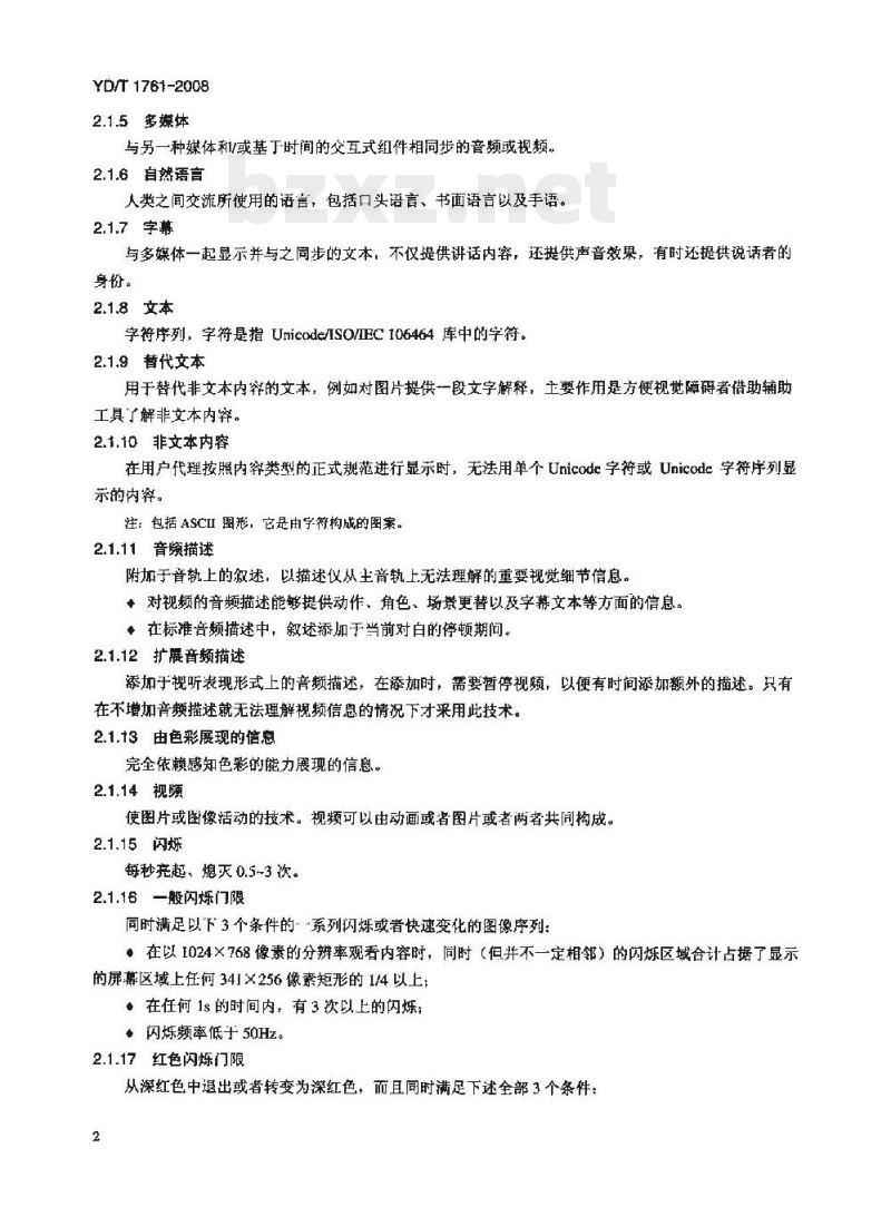 YD/T 1761-2008 信息无障碍 身体机能差异人群网站设计无障碍技术要求