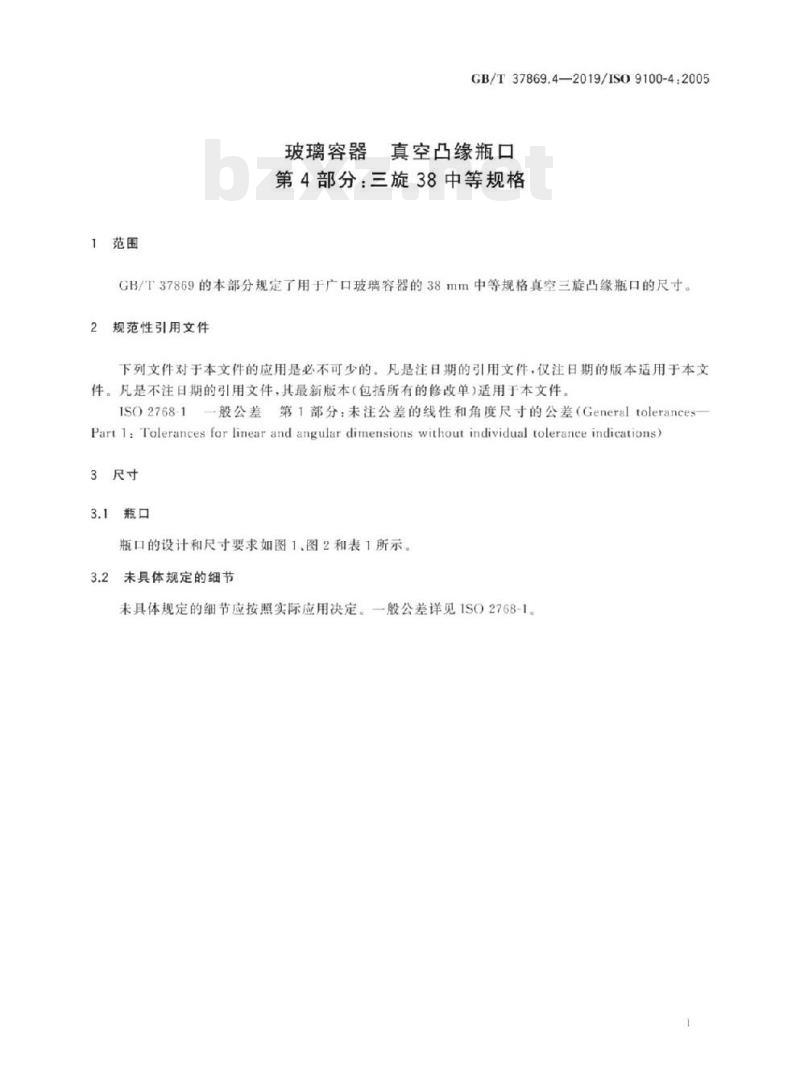 GB/T 37869.4-2019/ISO 9100-4 :2005 玻璃容器真空凸缘 瓶口 第4部分:三旋38中等规格