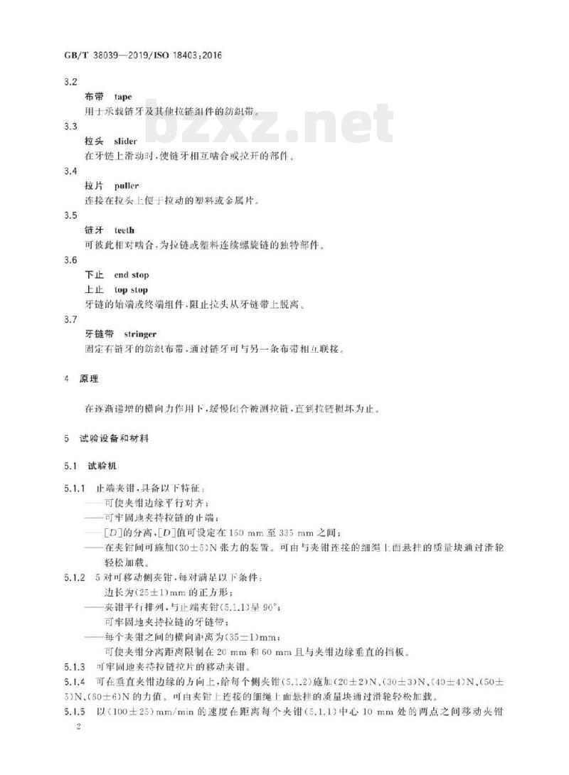 GB/T 38039-2019/ISO 18403 :2016 鞋类拉链试验方法闭合时抗横向力损坏性