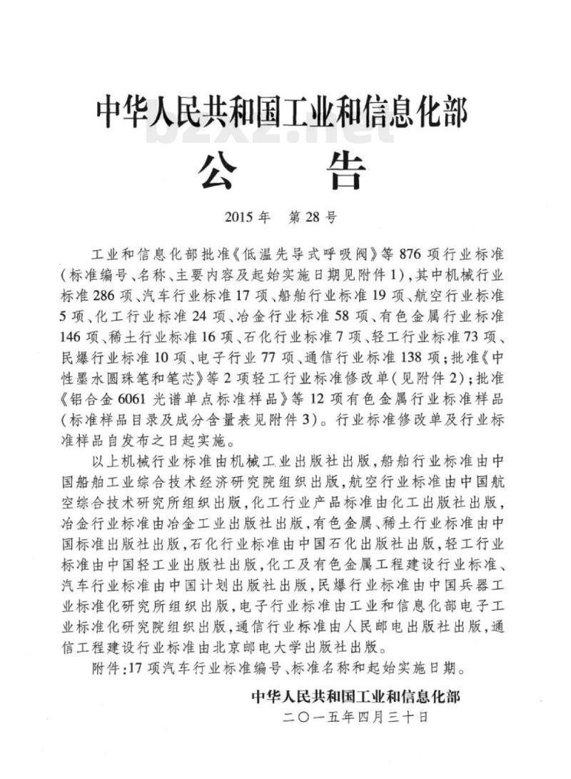 QC/T 1000.2-2015 汽车滤清器用非织布性能要求和测试方法第2部分:空气滤清器用