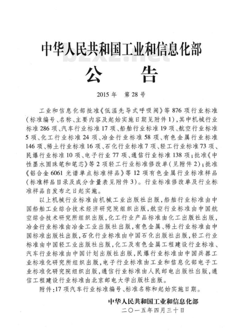 QC/T 1000.1-2015 汽车滤清器用非织布性能要求和测试方法第1部分:乘驾室空气滤清器用