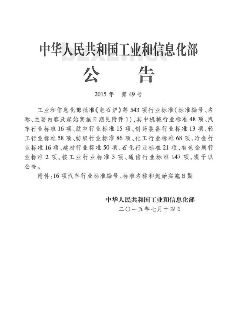 QC/T 1012-2015 汽车液压助力转向系统清洁度技术要求及测定方法