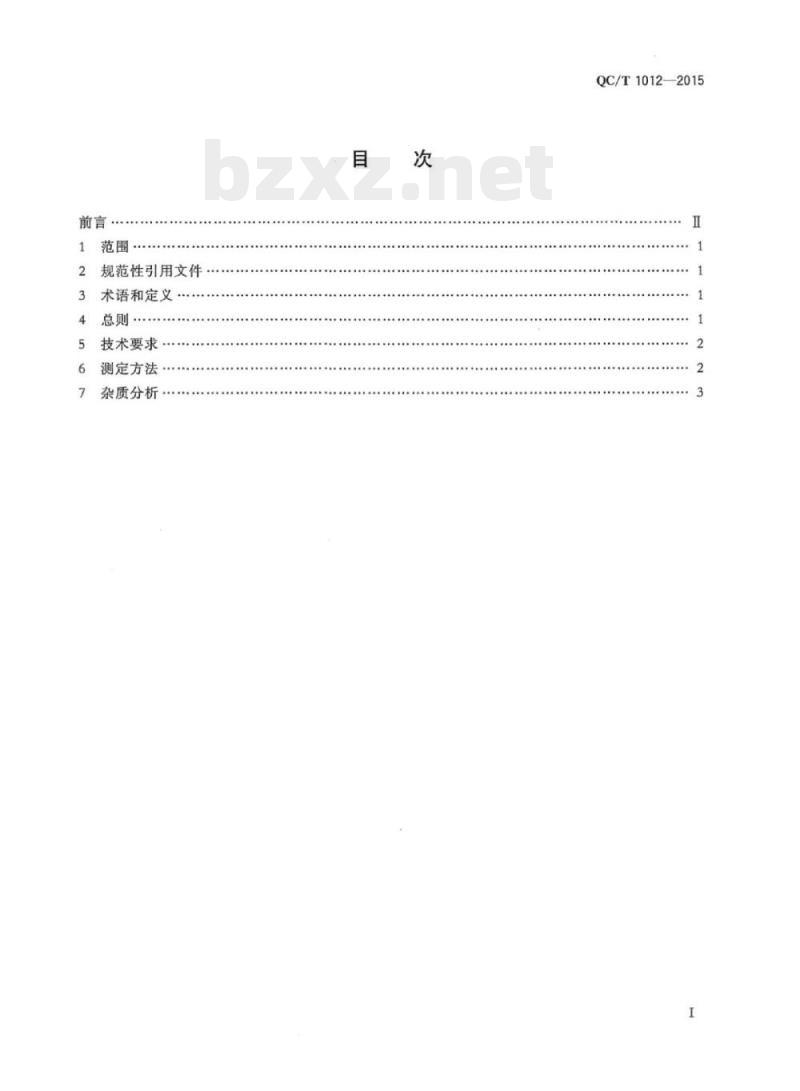 QC/T 1012-2015 汽车液压助力转向系统清洁度技术要求及测定方法