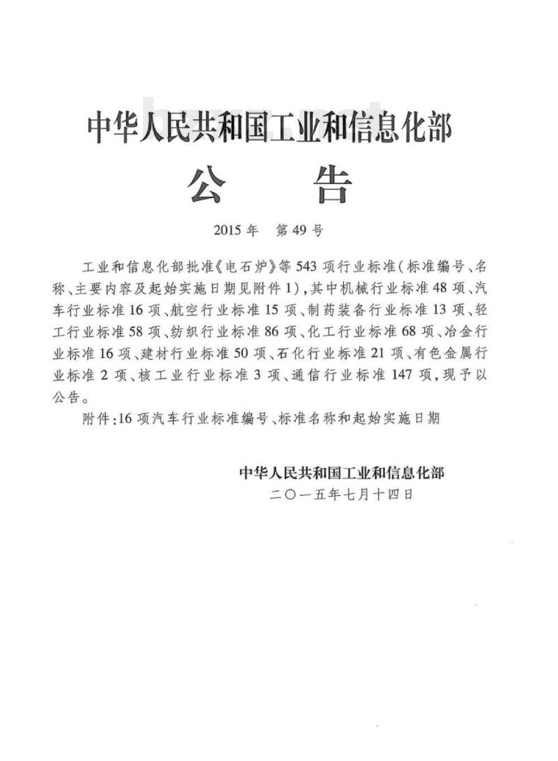 QC/T 1010-2015 离合器液压气助力系统助力器技术要求和台架试验方法