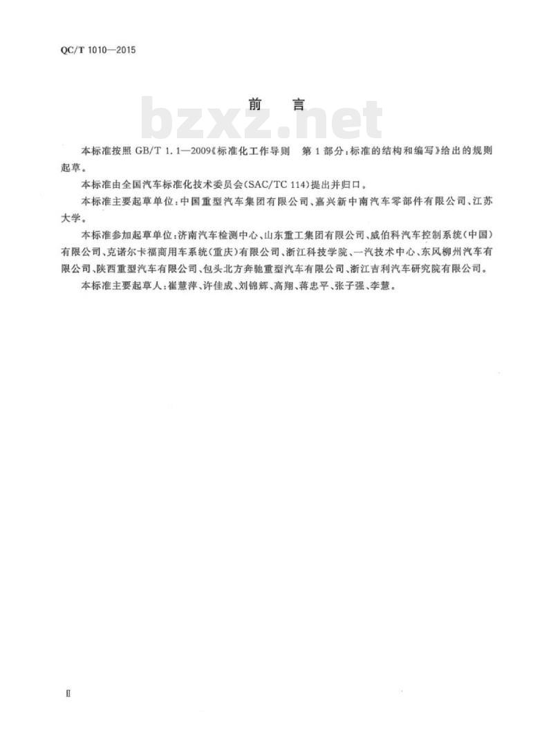 QC/T 1010-2015 离合器液压气助力系统助力器技术要求和台架试验方法