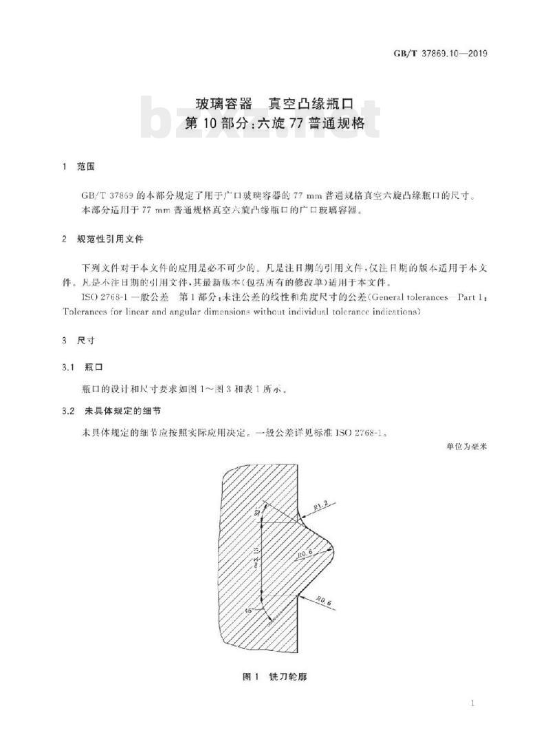 GB/T 37869.10-2019 玻璃容器真空凸缘瓶口 第10部分:六旋77普通规格