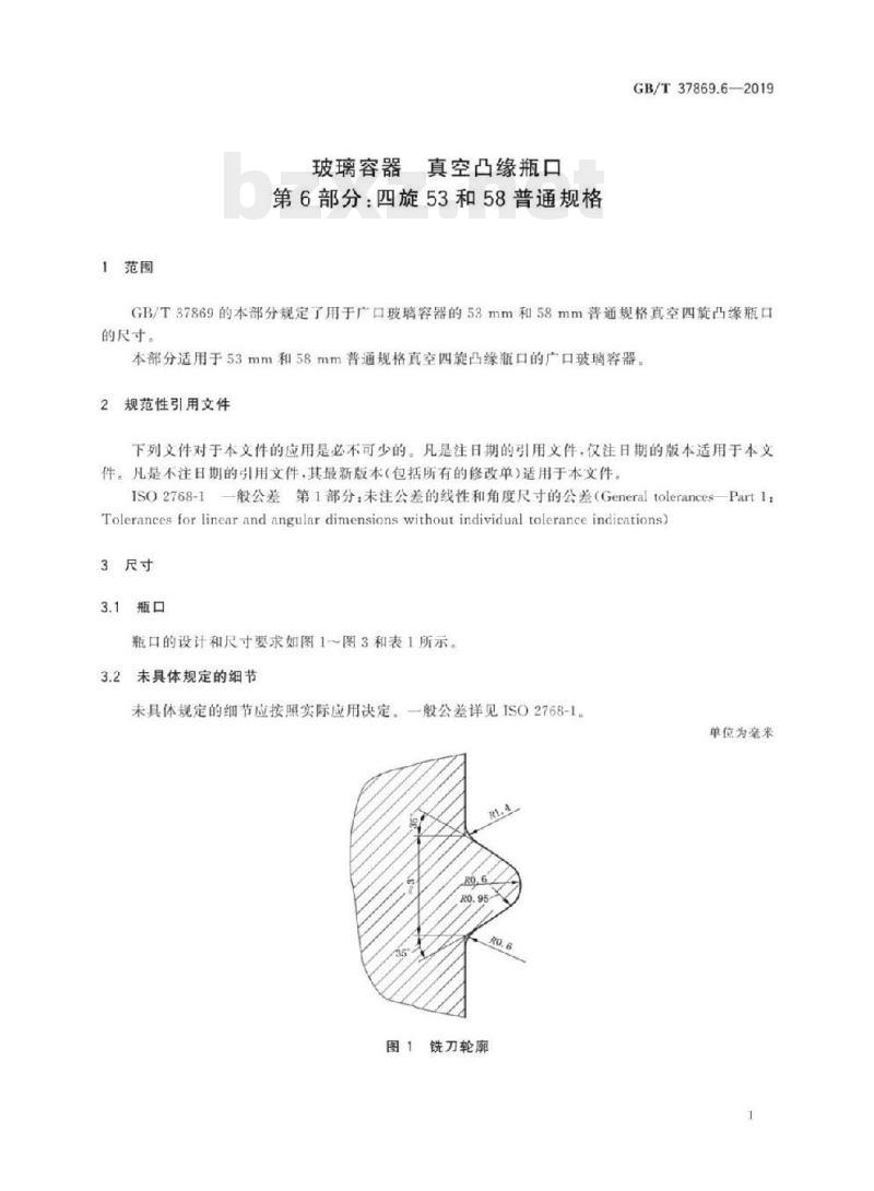 GB/T 37869.6-2019&nbsp; 玻璃容器真空凸缘瓶口 第6部分:四旋53和58普通规格