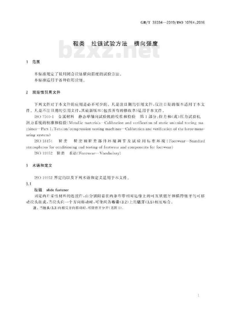 GB/T 38034-2019/ISO 10764:2016 鞋类拉链试验方法横向强度